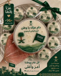 ثيم اليوم الوطني
